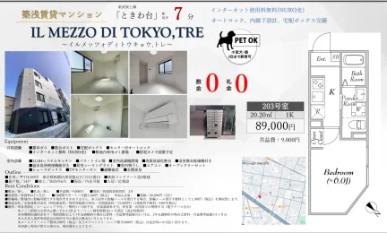 ときわ台 203号 0
