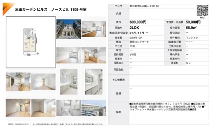 三田ガーデンヒルズ ノースヒル 1109 号室 1109号 0