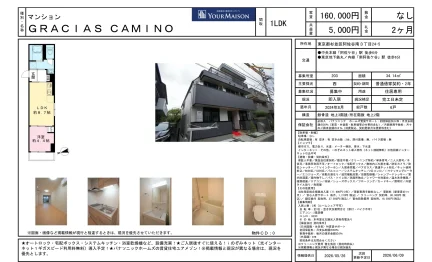種 マンション GRACIAS CAMINO 203号 0