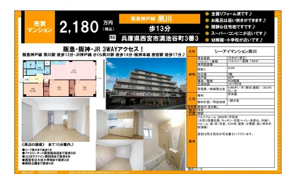 シーアイマンション夙川 3階 0