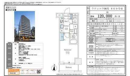 ラティエラ練馬 809号 0