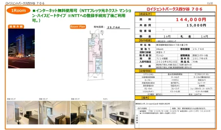 ロイジェントパークス四ツ谷 706 706号 0