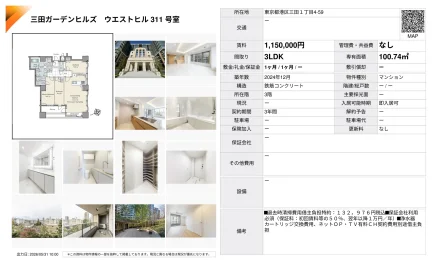 三田ガーデンヒルズ ウエストヒル311号室 311号 0
