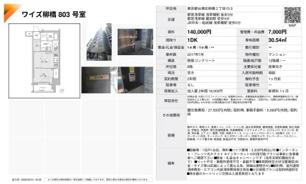 ワイズ柳橋 803号室 803号 0