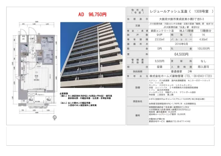 Modern Studio Condo Near Station in Higashiobase 0