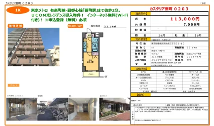カスタリア要町 0203 0203号 0