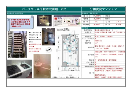 パークウェル千駄木弐番館 2 0