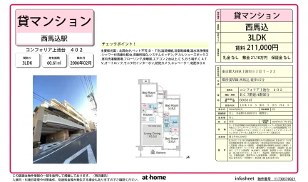 コンフォリア上池台 402 402号 0