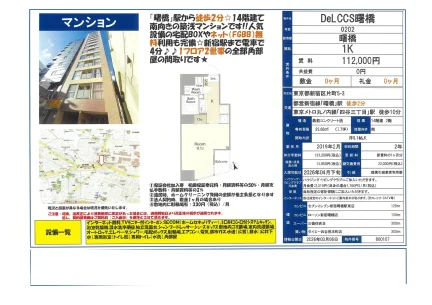 DeLCCS曙橋 0202号 0