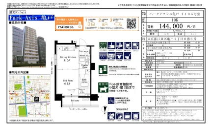 パークアクシス亀戸 1105号室 1105号 0