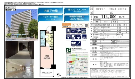 MFPR コート木場公園 420号室 420号 0