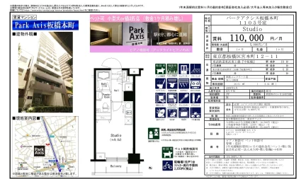 パークアクシス板橋本町 1105号 0