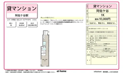 レオーネ阿佐ヶ谷 0