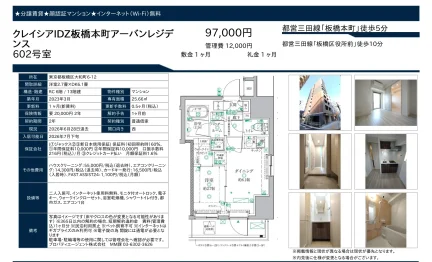 クレイシアIDZ板橋本町アーバンレジデンス 602号室 0