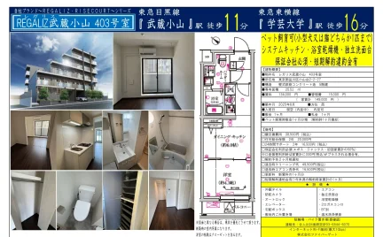 レガリス武蔵小山 403号室 403号 0