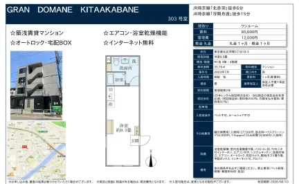GRAN DOMANE KITAAKABANE 303号 0