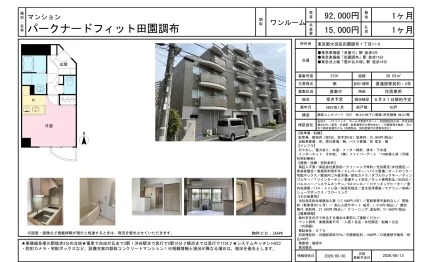パークナードフィット田園調布 2101 0
