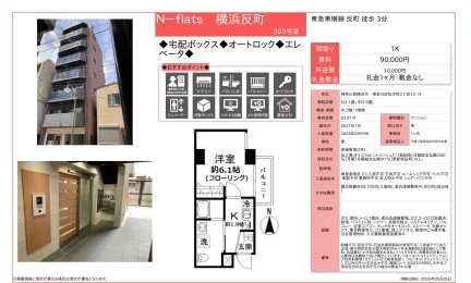 IN-flats 横浜反町 303号 0