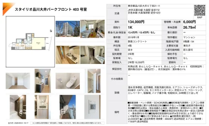 スタイリオ品川大井パークフロント 403号室 403号 0