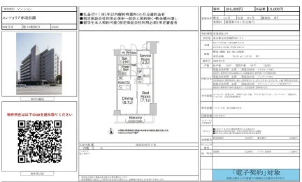 コンフォリア赤羽岩淵 604号 0