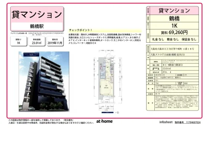 Modern Studio Condo Near Station in Fudegasakicho 0