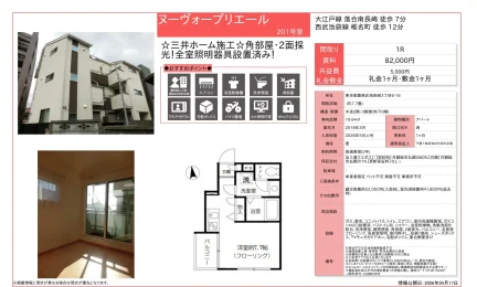 大江戸線 落合南長崎 201号 0