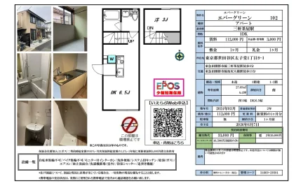 エバーグリーン 102号 0