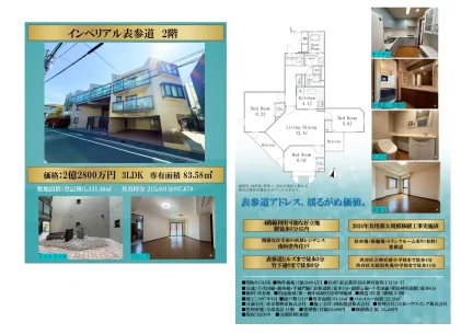 インペリアル表参道 2階 0