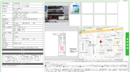 アーバネックス本町 409 0
