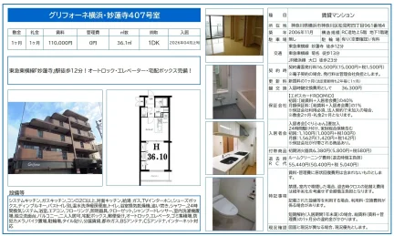 グリフォーネ横浜・妙蓮寺407号室 407号 0