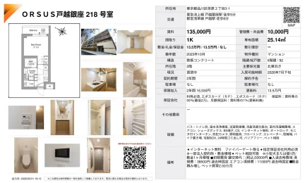 ORSUS戸越銀座 218号室 218号 0