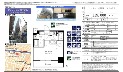パークキューブ新板橋 1203号室 1203号 0