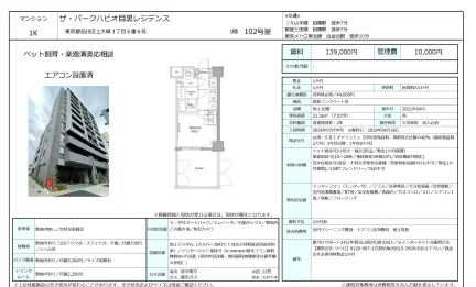 ザ・パークハビオ目黒レジデンス 102号 0