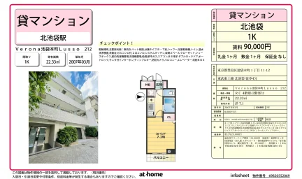 Verona池袋本町Lusso 0