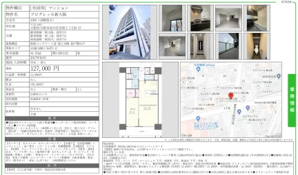 プログレッセ新大阪 1002 0