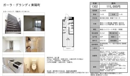 ガーラ・グランディ東陽町 1302号 0