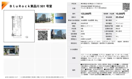 BluRock 東品川 501 号室 501号 0
