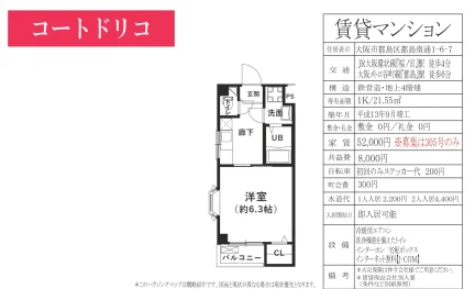コートドリコ 305号 0