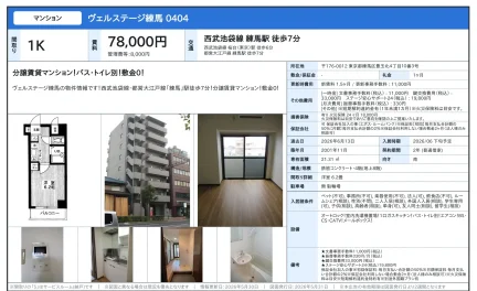ヴェルステージ練馬 0404号 0
