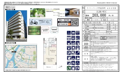 リバーパーク門前仲町 402号 0
