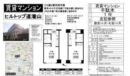 ヒルトップ道灌山 108号 0