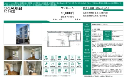 CREAL桜台 203号 0