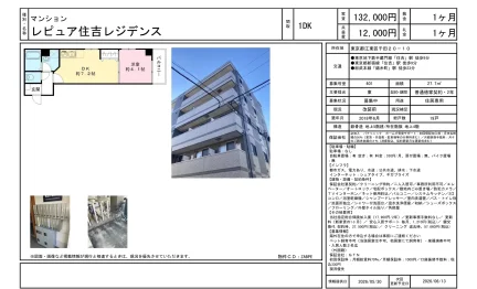 レピュア住吉レジデンス 401 0