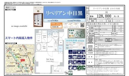 リペリアン中目黒 205号 0