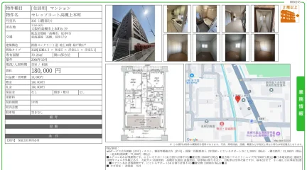セレッソコート高槻上本町 305号 0