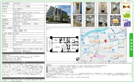 アーバンパーク淡路 412号 0