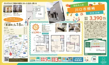 埼玉県川口市柳崎１丁目 中古戸建 9