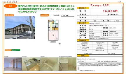 セジュール モナリエ 202号 0