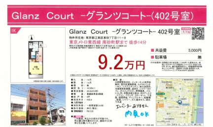 Glanz Court -グランツコート 402号 0