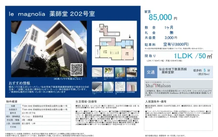 レ マグノリア 薬師堂 202号室 202号 0